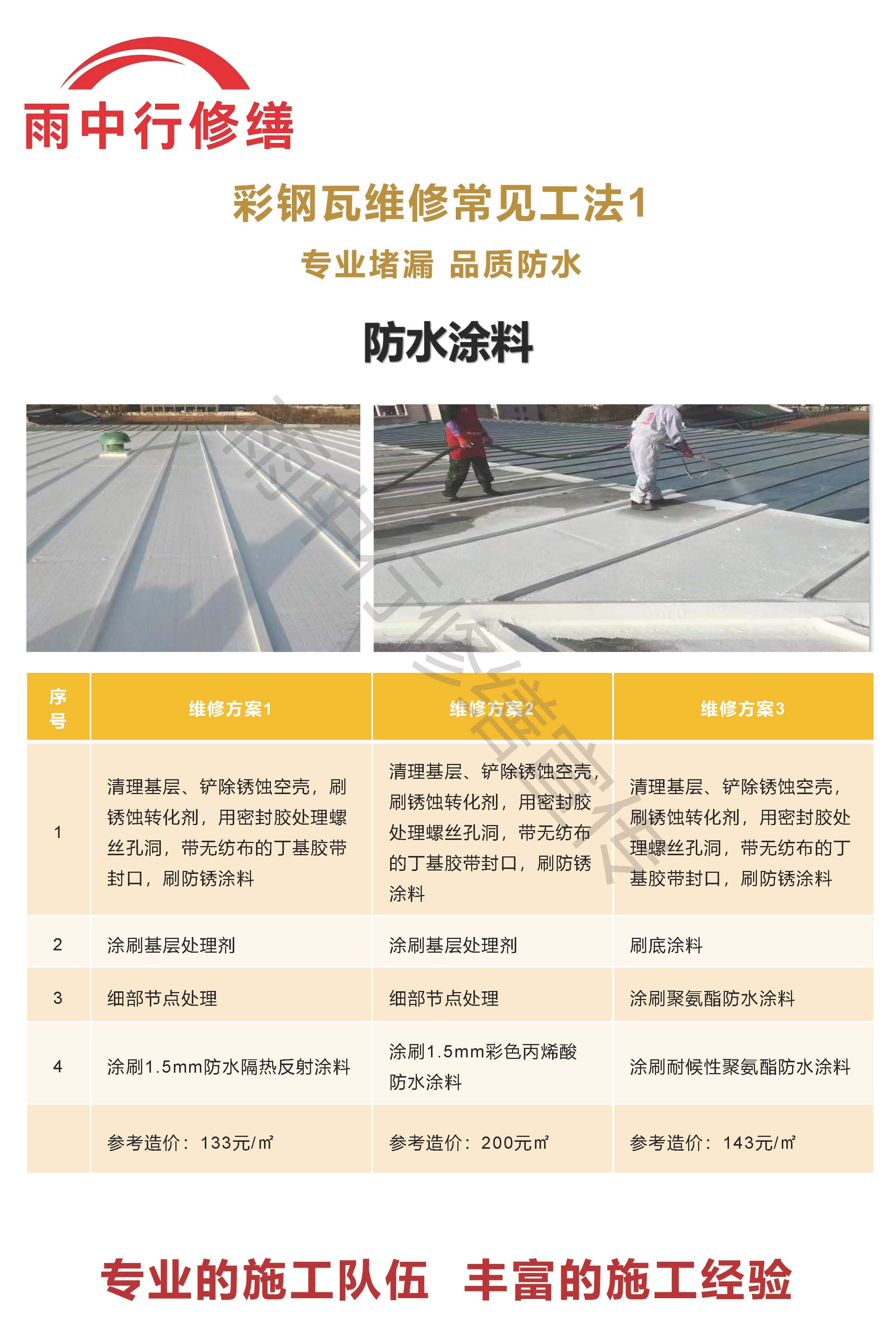 大兴专业彩钢瓦防腐翻新服务