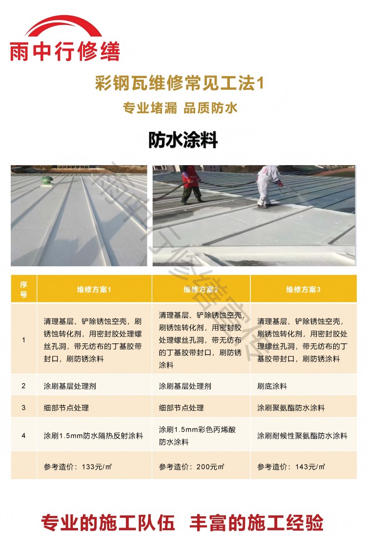 大兴彩钢瓦屋面翻新